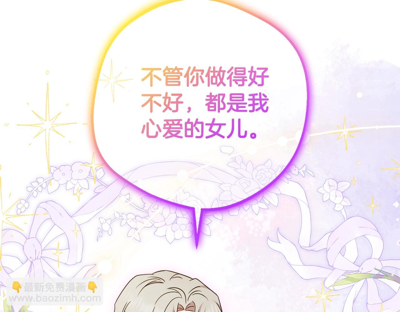 反派少女被愛意圍繞 - 第67話 這是我的榮幸(1/4) - 6