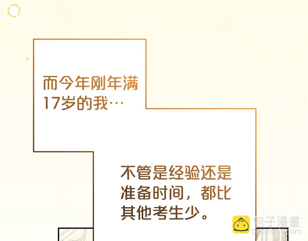 反派少女被愛意圍繞 - 第67話 這是我的榮幸(1/4) - 3