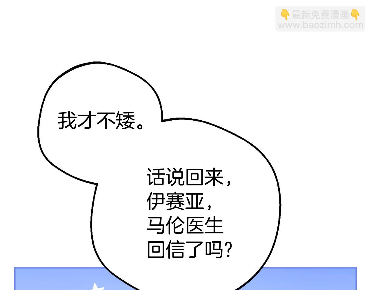 反派少女被愛意圍繞 - 第67話 這是我的榮幸(2/4) - 2