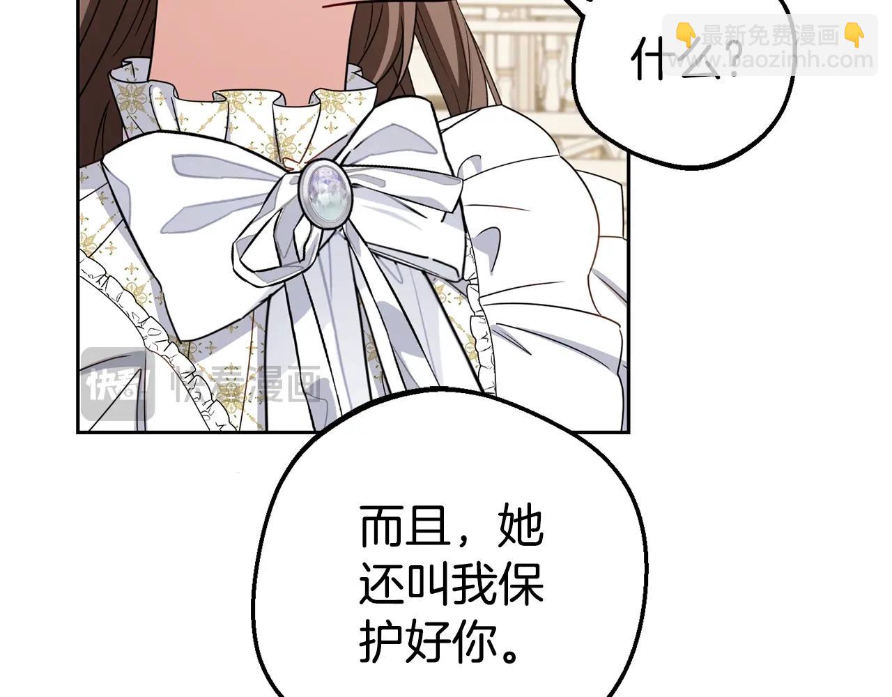 反派少女被愛意圍繞 - 第67話 這是我的榮幸(2/4) - 1