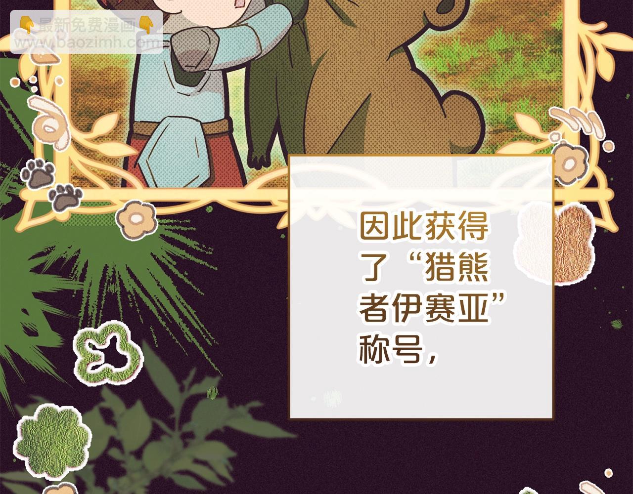 反派少女被愛意圍繞 - 第67話 這是我的榮幸(2/4) - 1