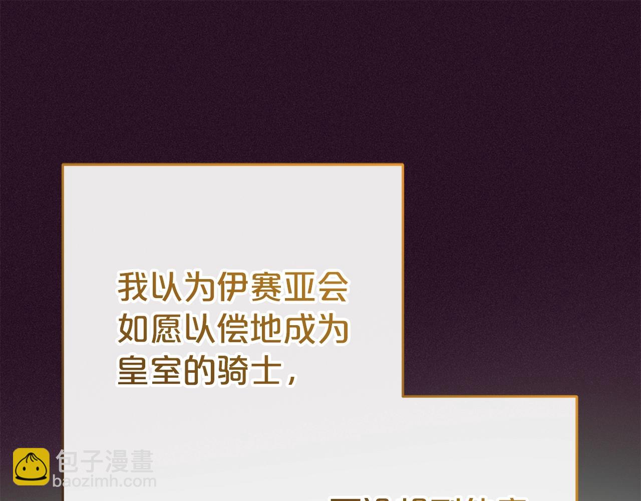 反派少女被愛意圍繞 - 第67話 這是我的榮幸(2/4) - 6