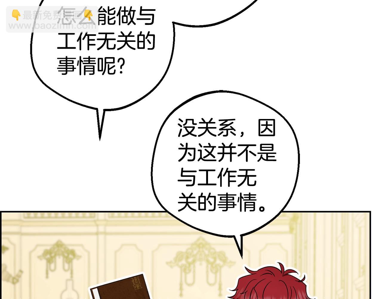 反派少女被愛意圍繞 - 第67話 這是我的榮幸(2/4) - 3