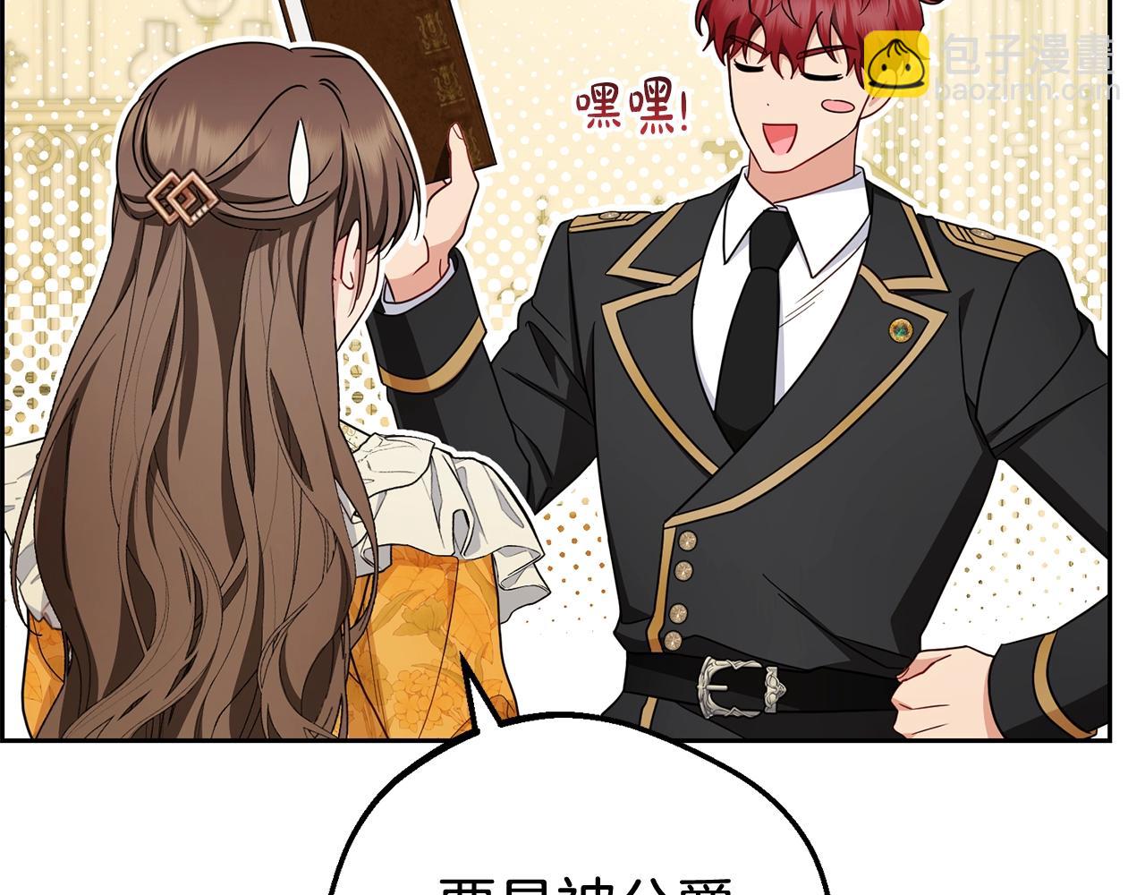 反派少女被愛意圍繞 - 第67話 這是我的榮幸(2/4) - 4
