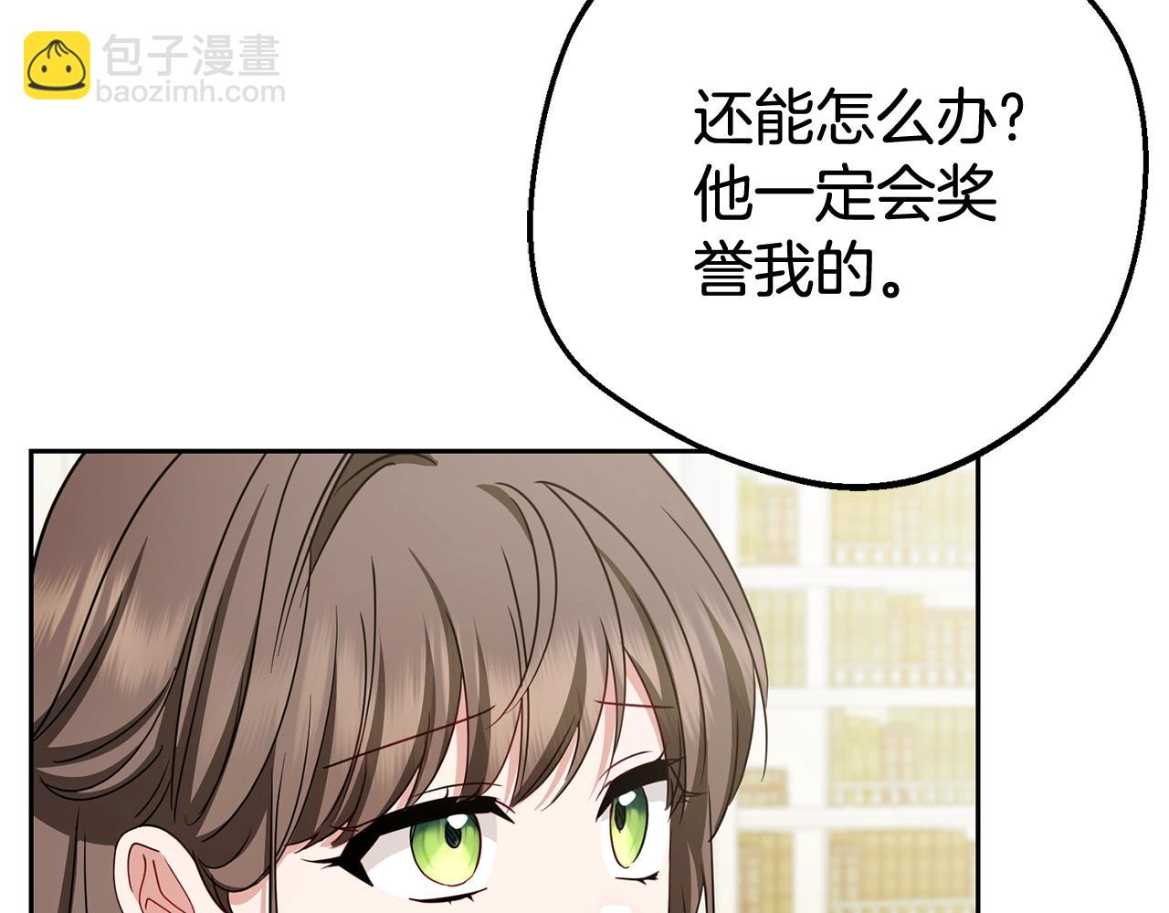 反派少女被愛意圍繞 - 第67話 這是我的榮幸(2/4) - 6