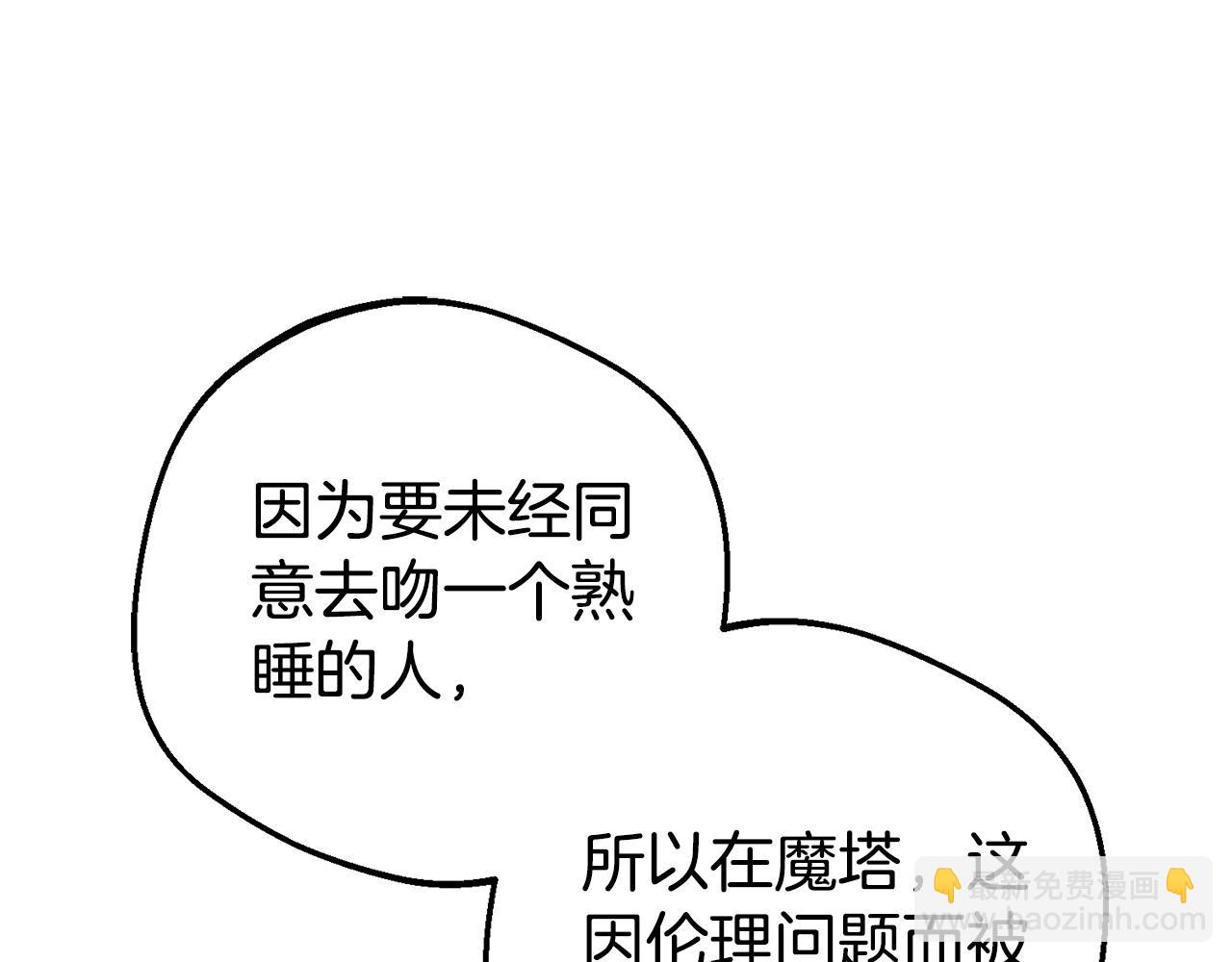 反派少女被愛意圍繞 - 第69話 不得了的關係(1/4) - 6