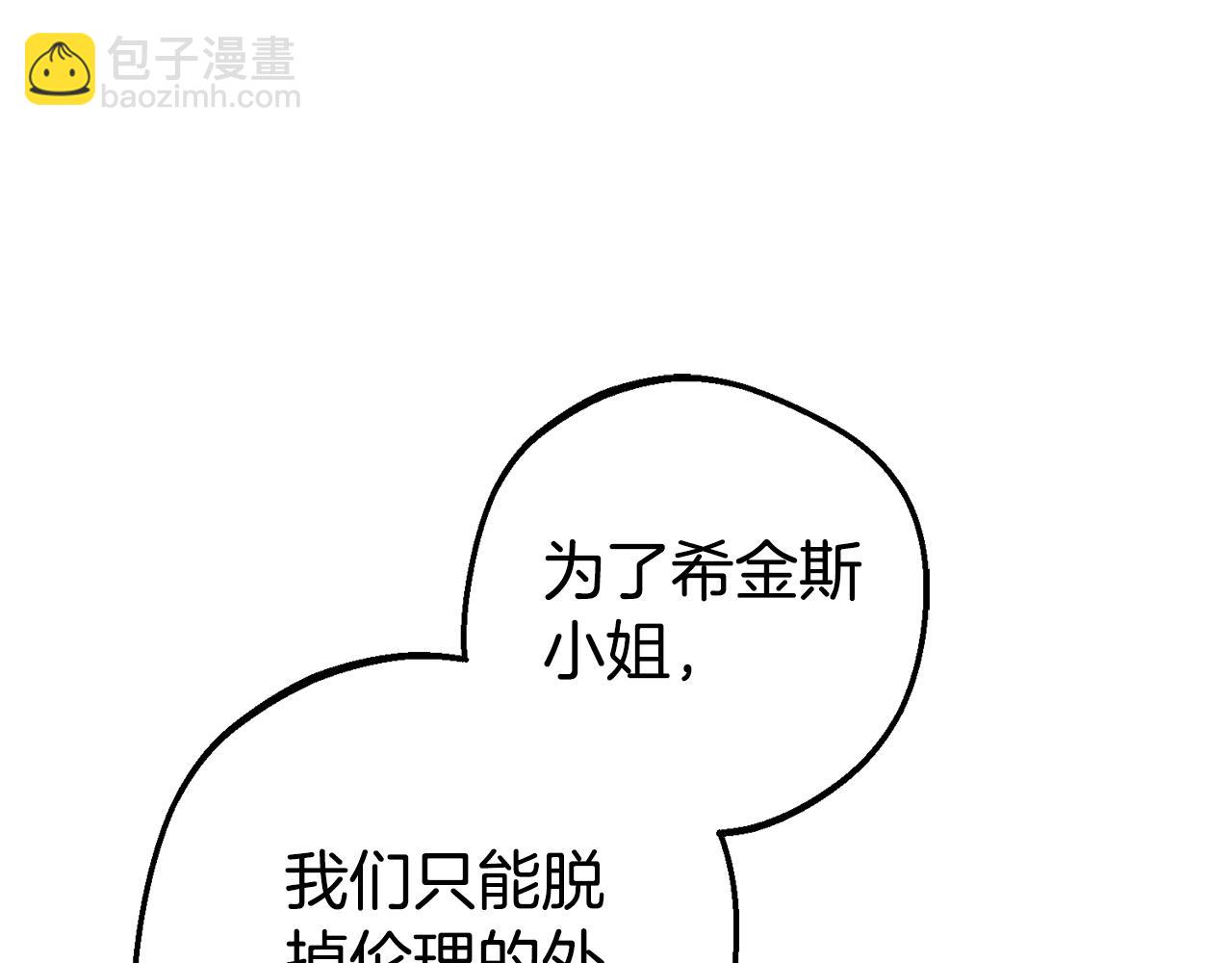 反派少女被愛意圍繞 - 第69話 不得了的關係(1/4) - 1