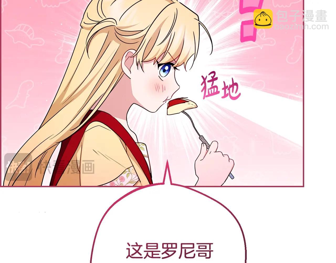 反派少女被愛意圍繞 - 第69話 不得了的關係(1/4) - 8