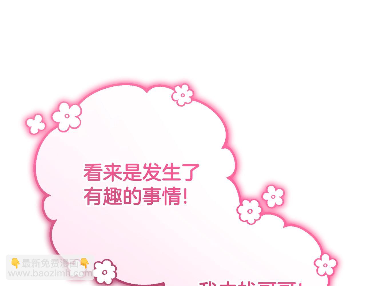 反派少女被愛意圍繞 - 第69話 不得了的關係(1/4) - 2