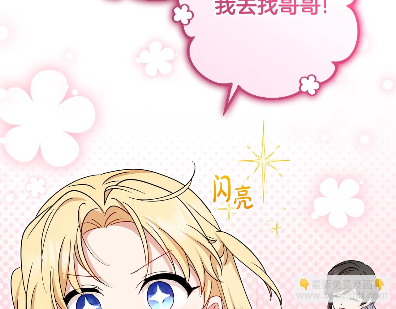 反派少女被愛意圍繞 - 第69話 不得了的關係(1/4) - 3