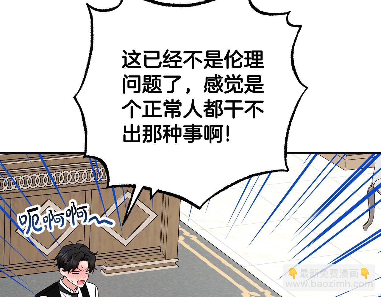 反派少女被愛意圍繞 - 第69話 不得了的關係(1/4) - 6