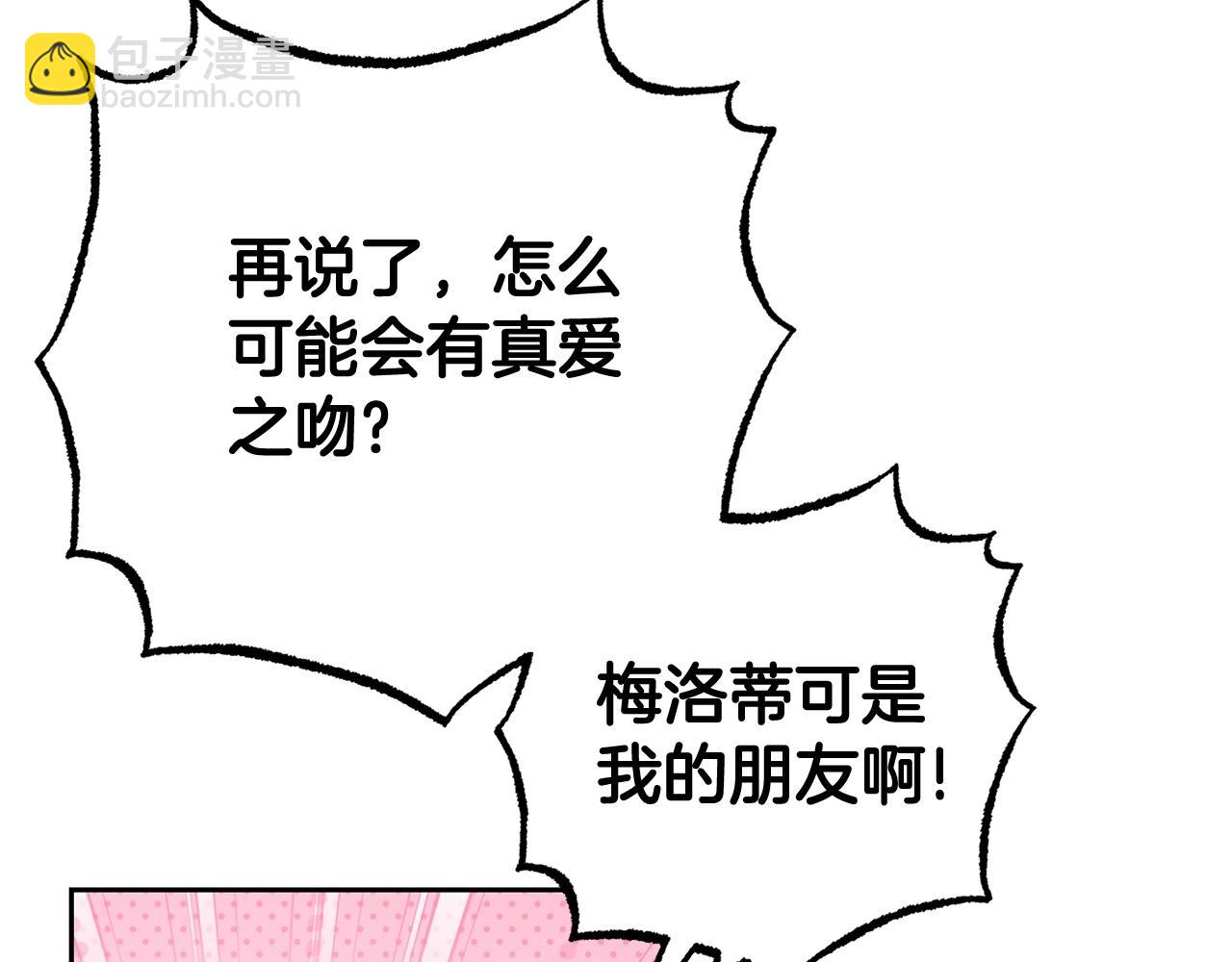 反派少女被愛意圍繞 - 第69話 不得了的關係(1/4) - 1