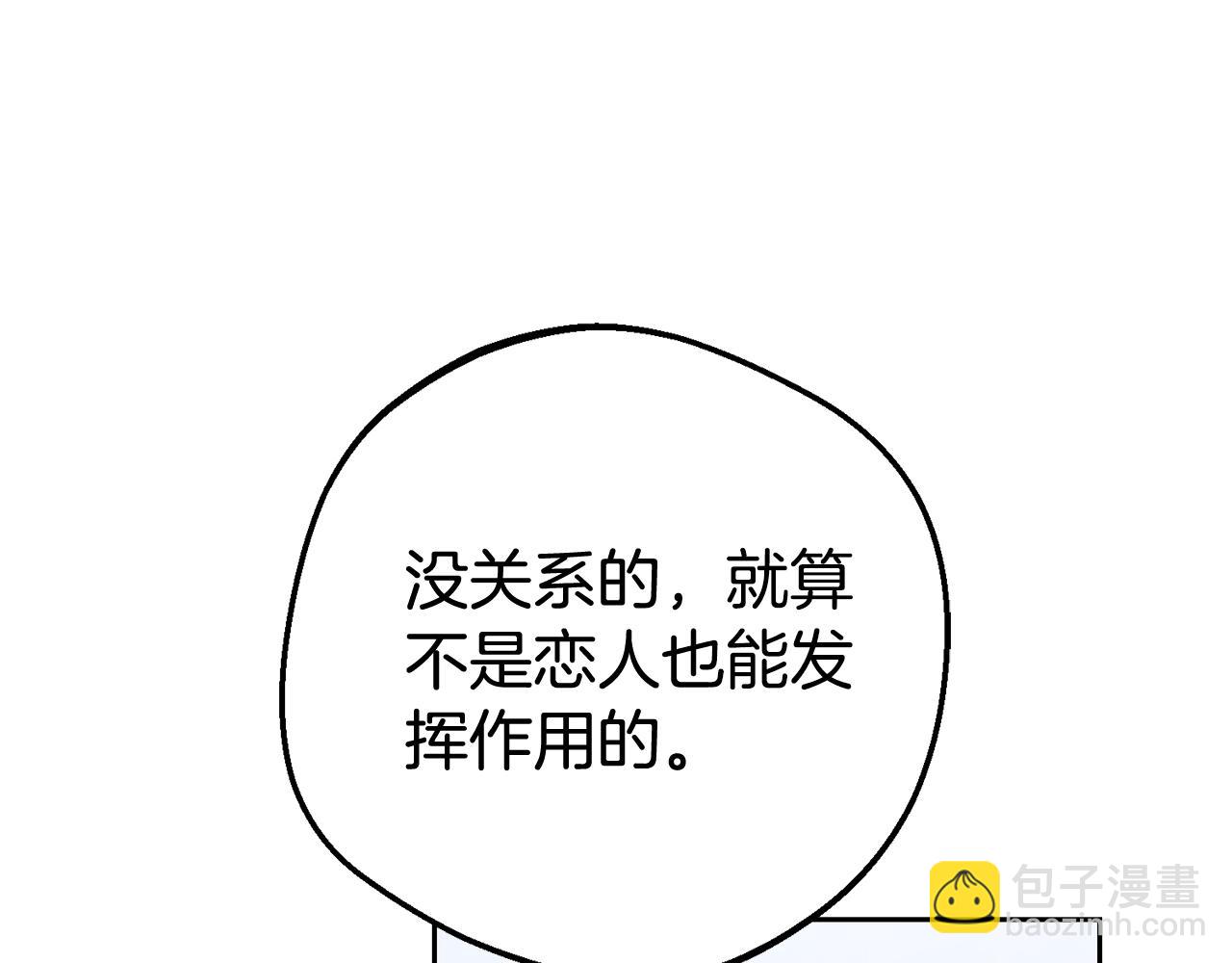 反派少女被愛意圍繞 - 第69話 不得了的關係(1/4) - 4