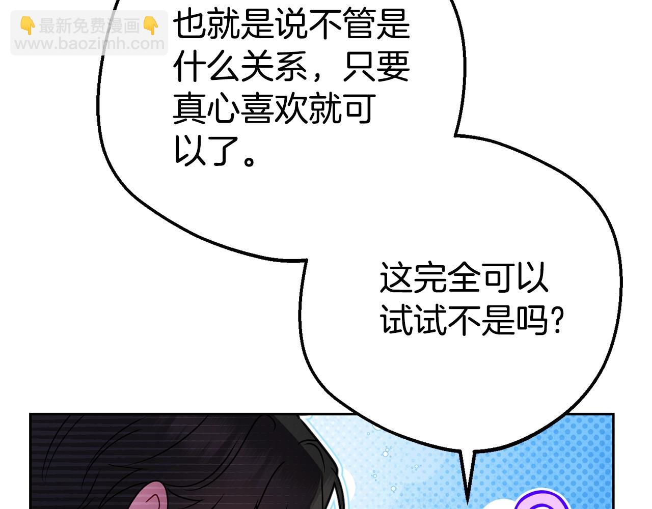 反派少女被愛意圍繞 - 第69話 不得了的關係(1/4) - 7