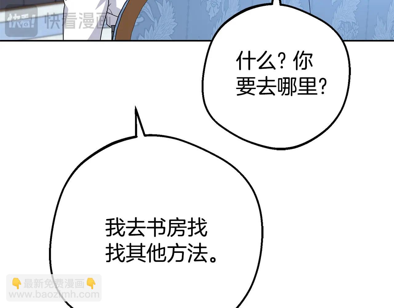 反派少女被愛意圍繞 - 第69話 不得了的關係(1/4) - 4
