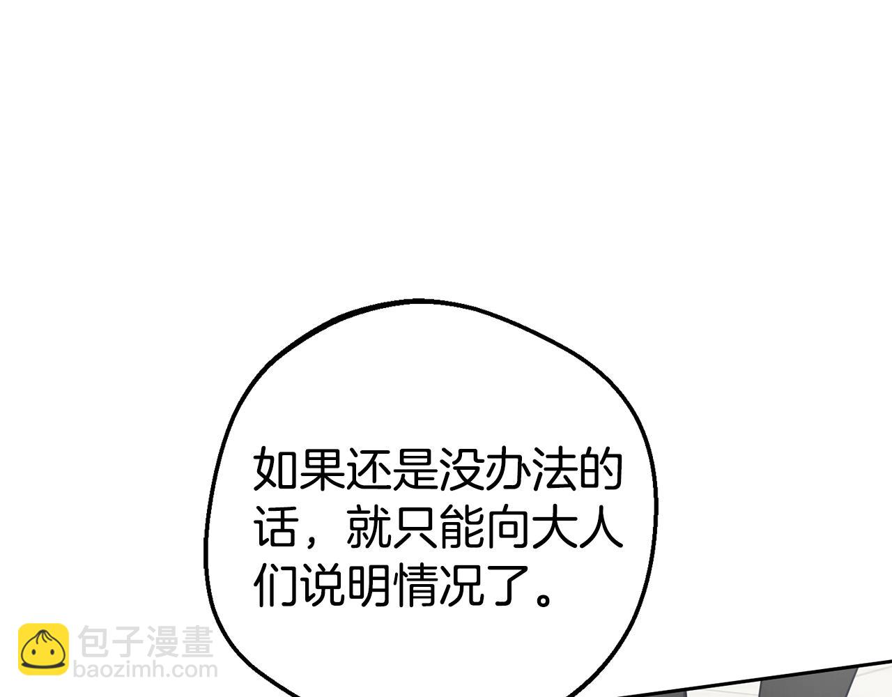 反派少女被愛意圍繞 - 第69話 不得了的關係(1/4) - 1