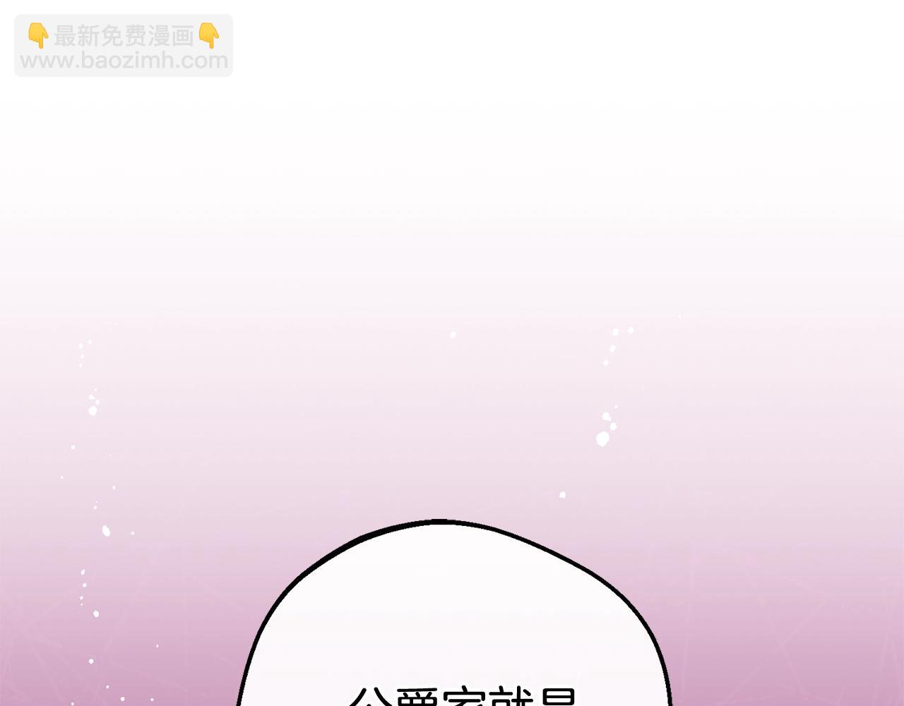 反派少女被愛意圍繞 - 第71話地人才考試(1/5) - 8