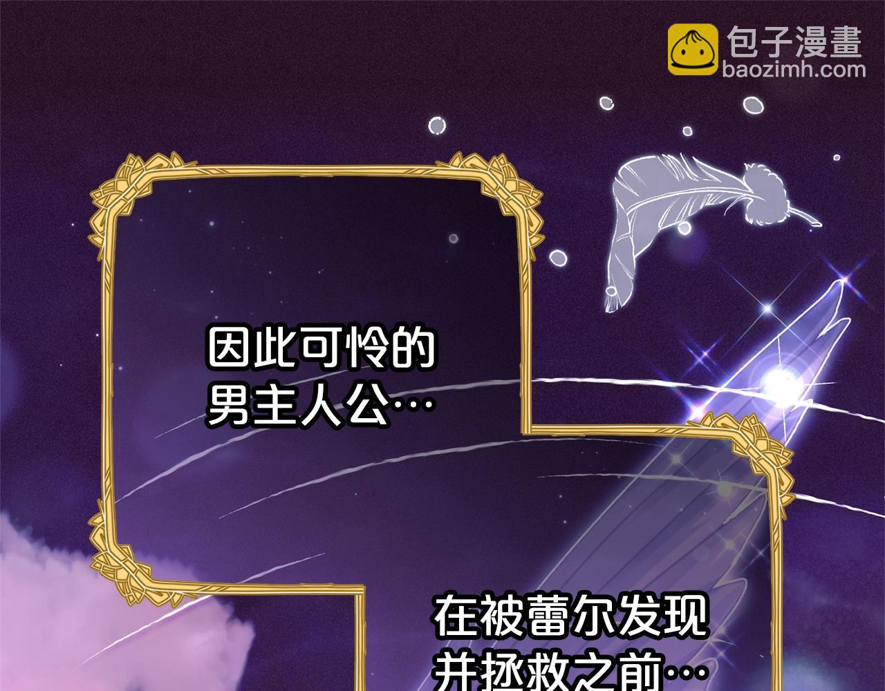 反派少女被愛意圍繞 - 第73話 自戀(1/5) - 7