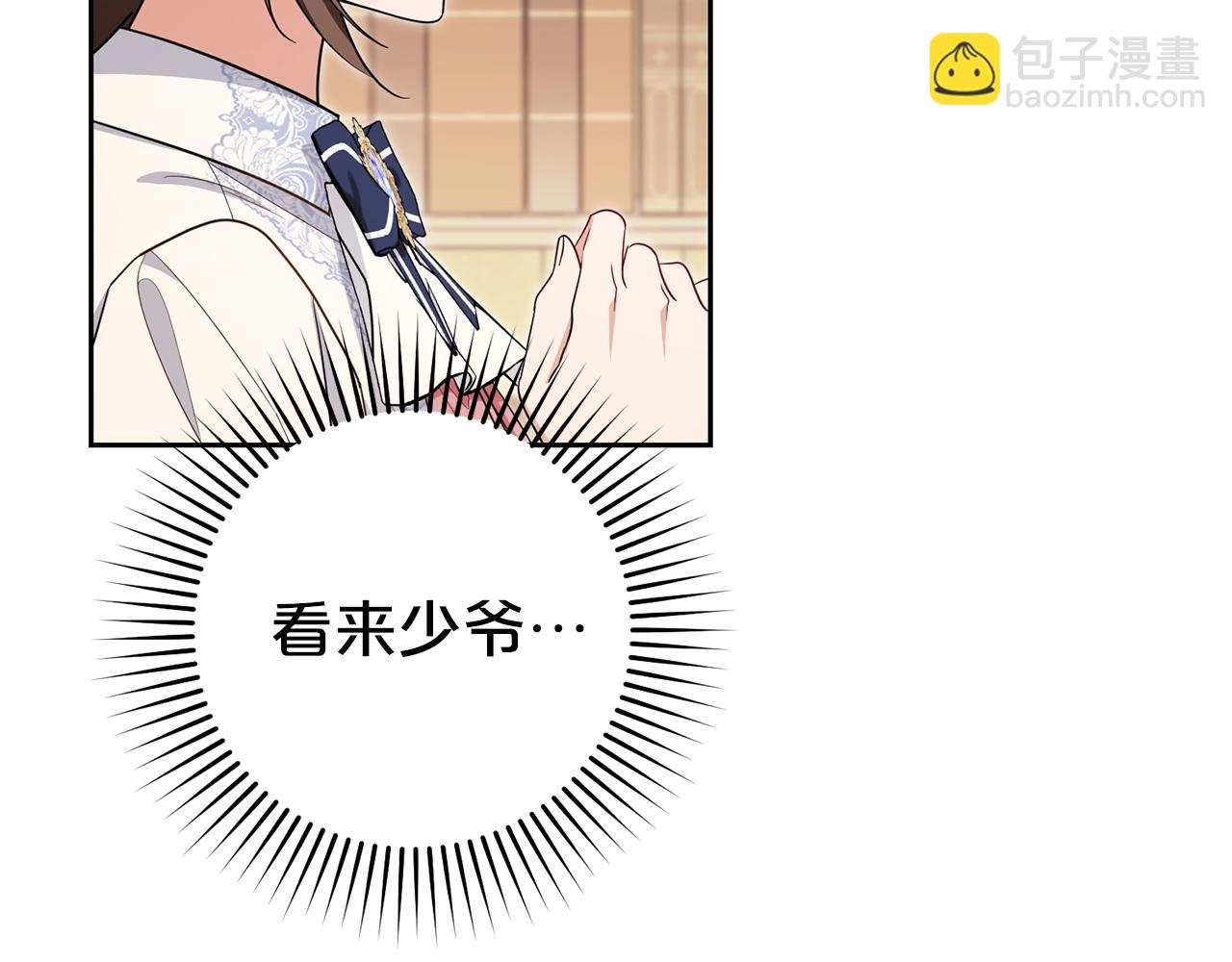 反派少女被愛意圍繞 - 第73話 自戀(1/5) - 6