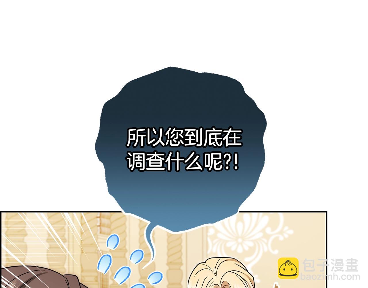 反派少女被愛意圍繞 - 第73話 自戀(1/5) - 8