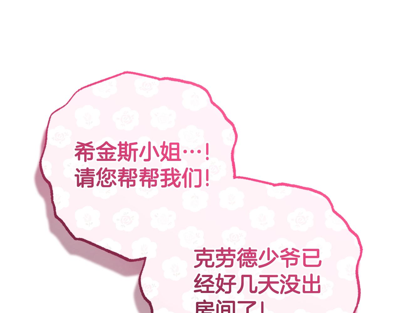 反派少女被愛意圍繞 - 第75話 小題大做(1/5) - 1