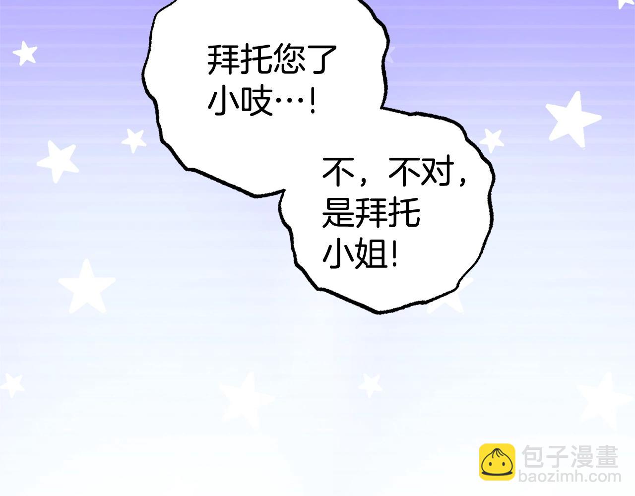 反派少女被愛意圍繞 - 第75話 小題大做(1/5) - 3