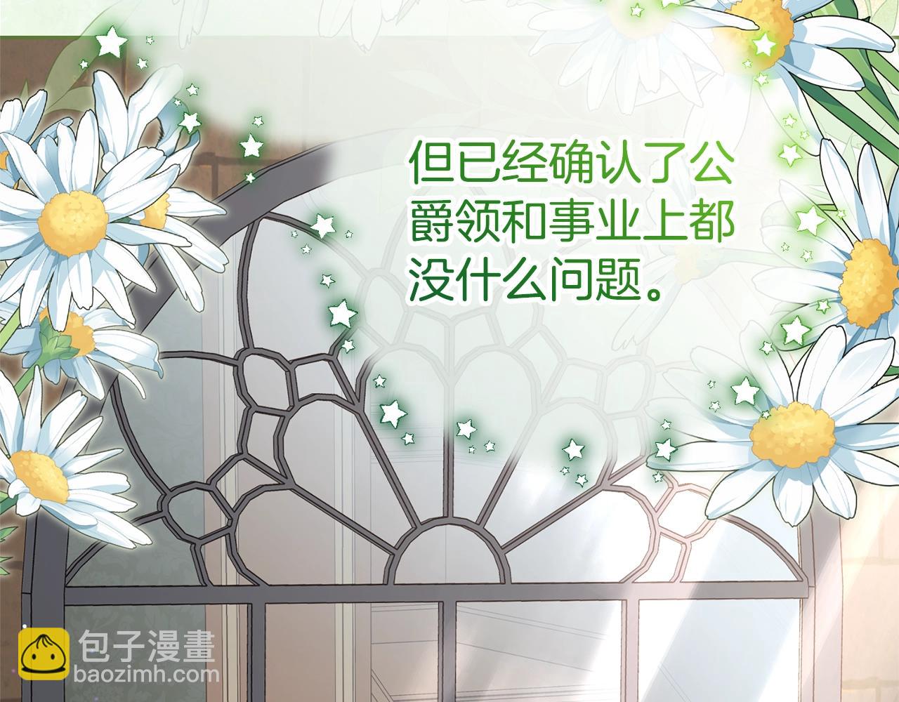 反派少女被愛意圍繞 - 第75話 小題大做(1/5) - 1