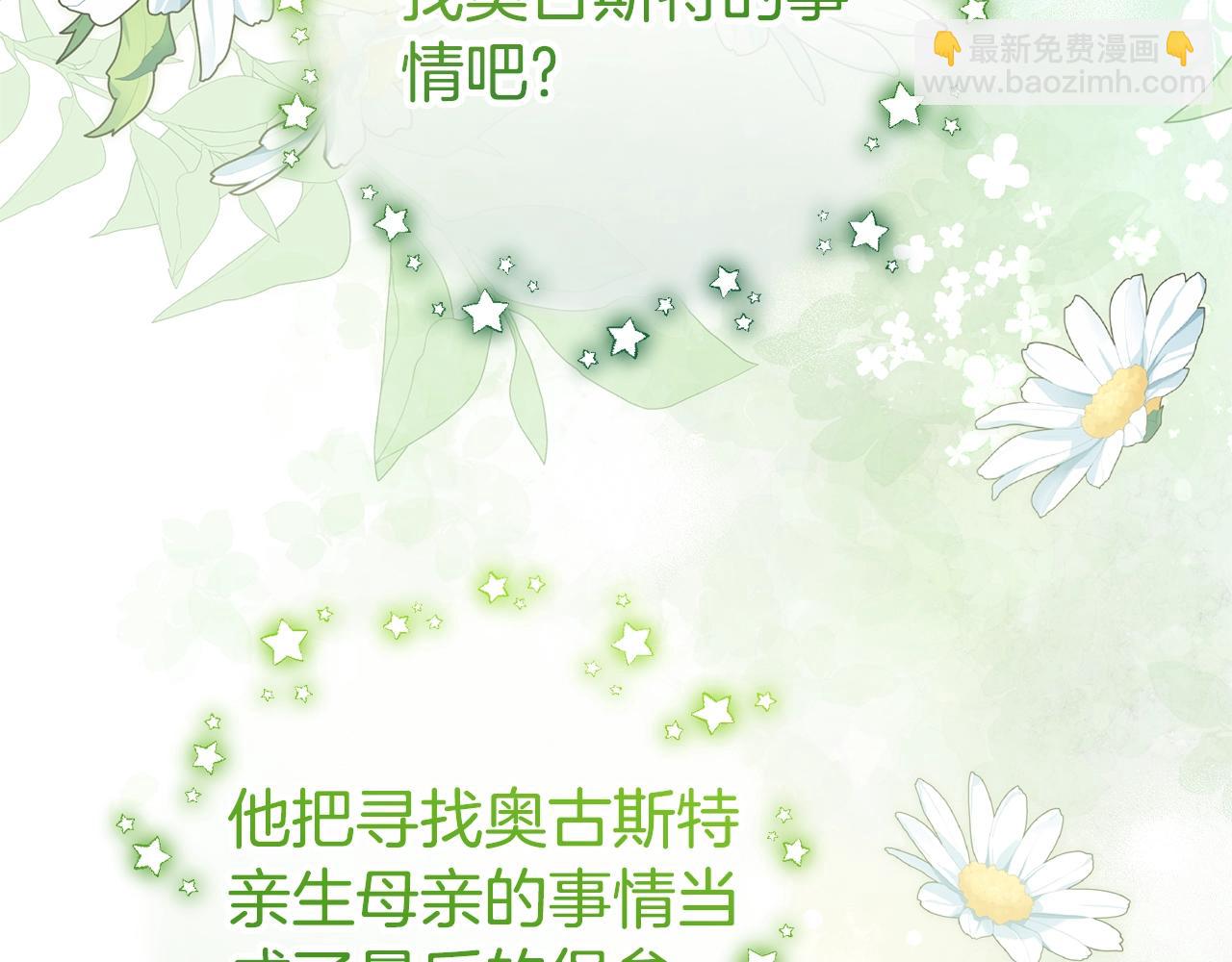 反派少女被愛意圍繞 - 第75話 小題大做(1/5) - 4