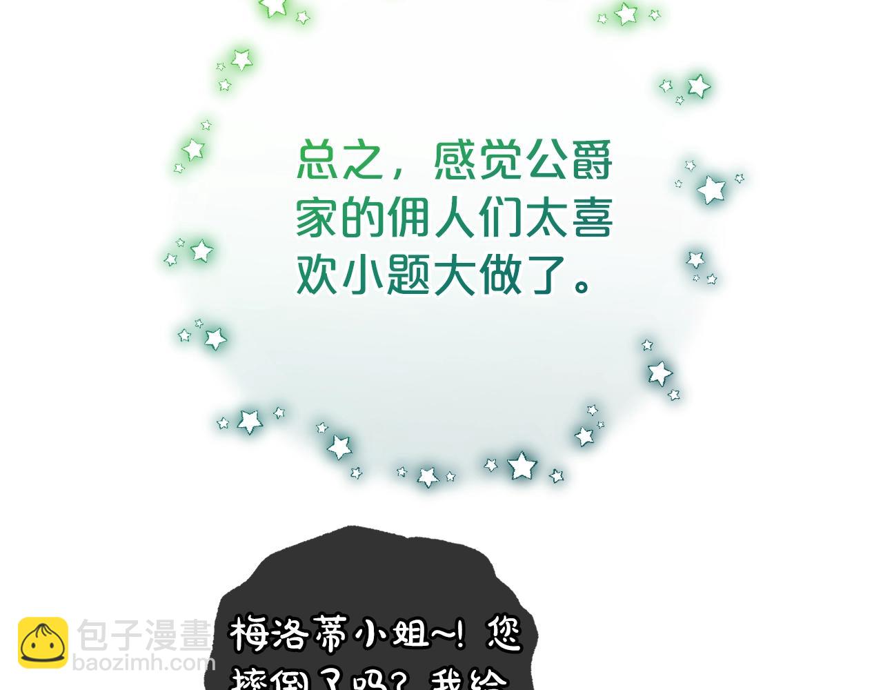 反派少女被愛意圍繞 - 第75話 小題大做(1/5) - 3