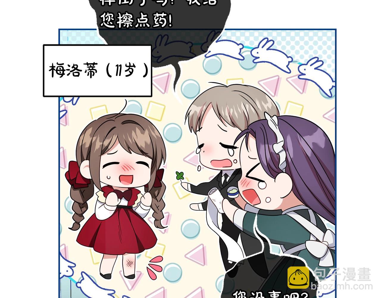 反派少女被愛意圍繞 - 第75話 小題大做(1/5) - 4