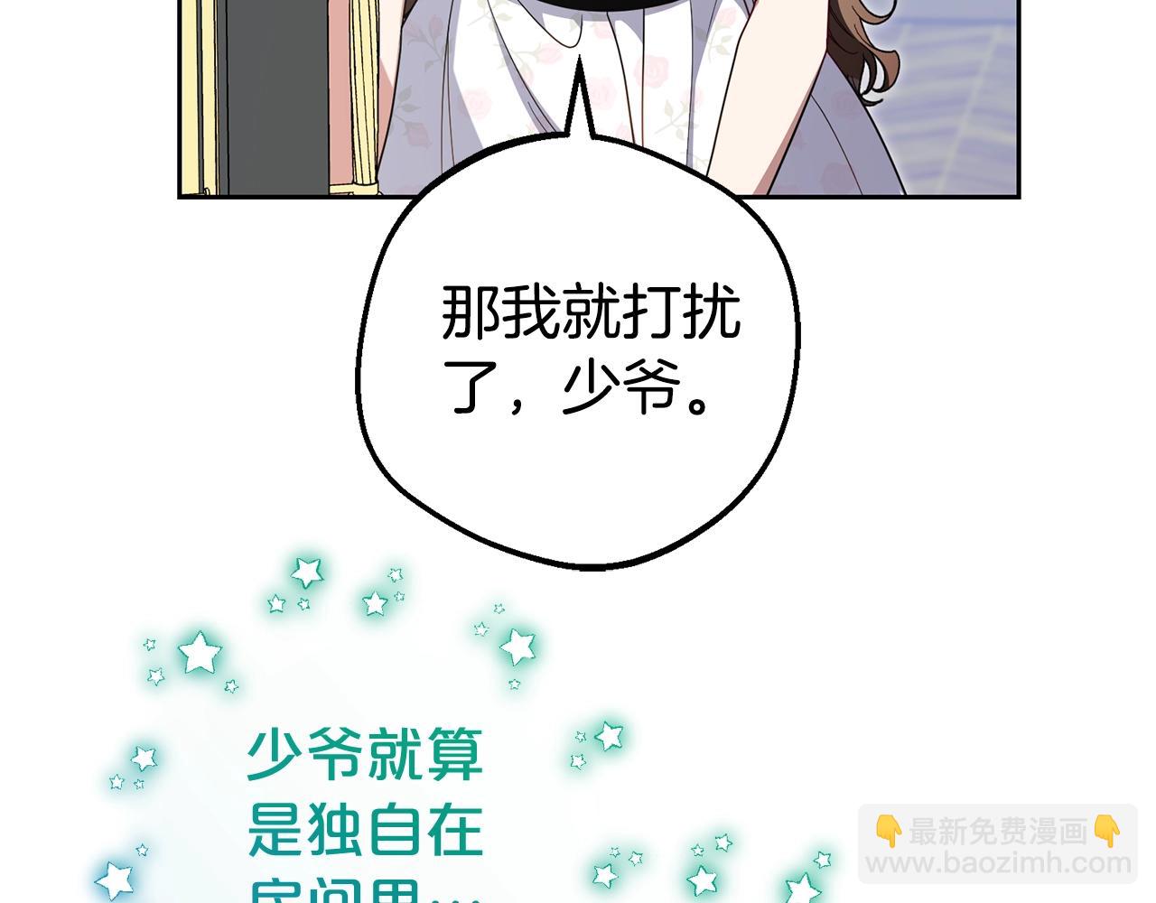 反派少女被愛意圍繞 - 第75話 小題大做(1/5) - 6