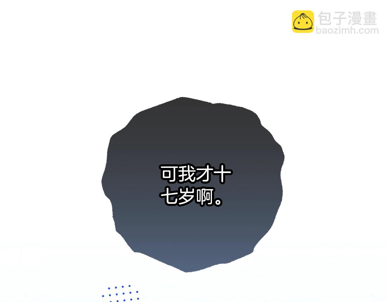 反派少女被愛意圍繞 - 完結話 屬於我們的秘密(1/5) - 7