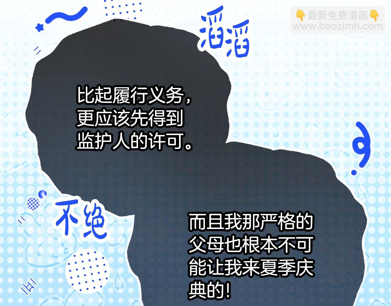 反派少女被愛意圍繞 - 完結話 屬於我們的秘密(1/5) - 8