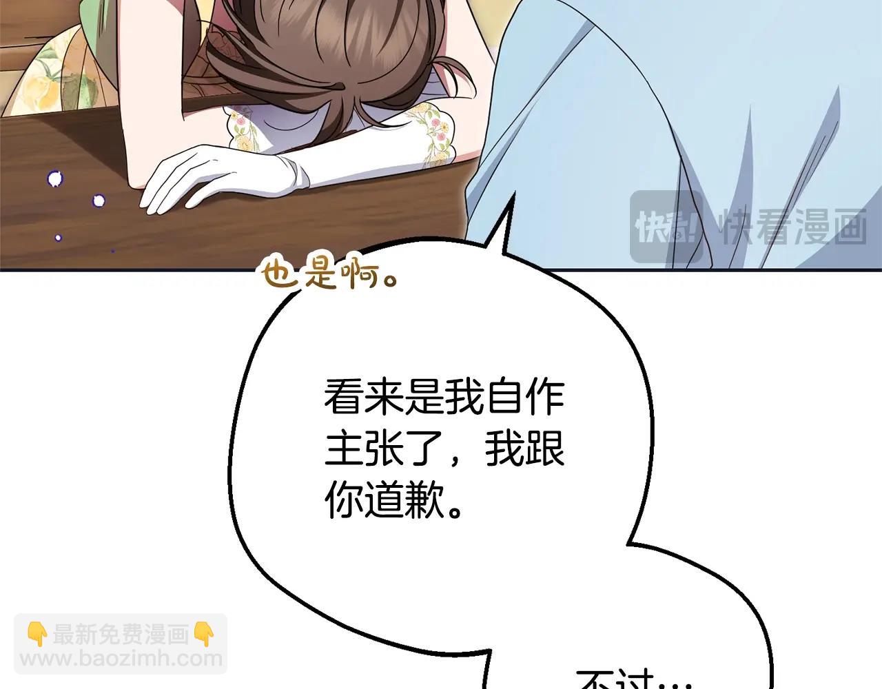 反派少女被愛意圍繞 - 完結話 屬於我們的秘密(1/5) - 3