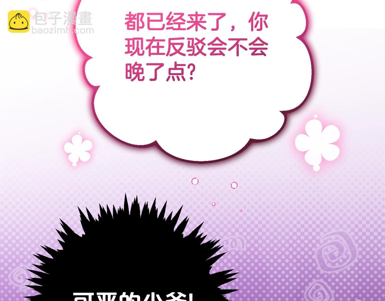 反派少女被愛意圍繞 - 完結話 屬於我們的秘密(1/5) - 5
