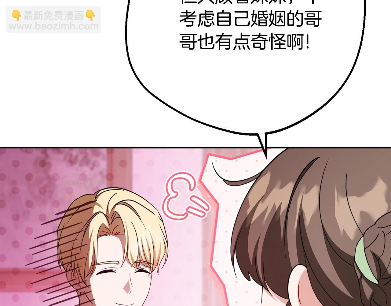 反派少女被愛意圍繞 - 完結話 屬於我們的秘密(1/5) - 8