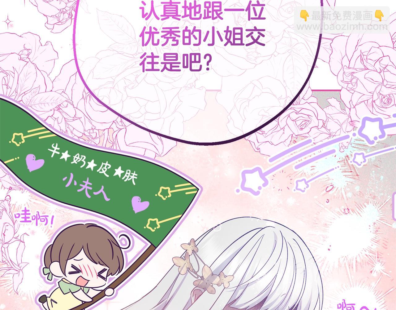 反派少女被愛意圍繞 - 完結話 屬於我們的秘密(1/5) - 3
