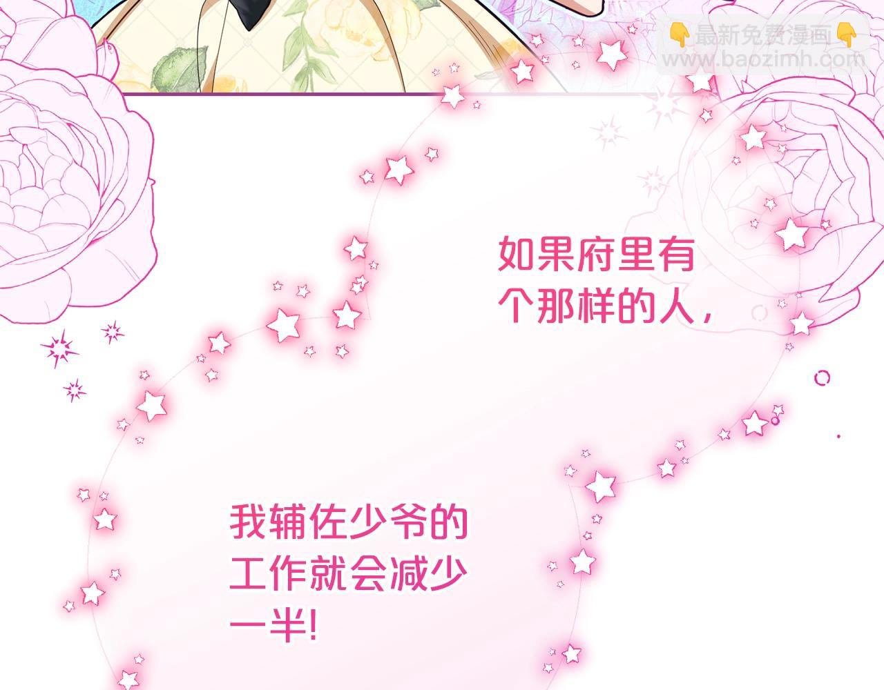 反派少女被愛意圍繞 - 完結話 屬於我們的秘密(1/5) - 6