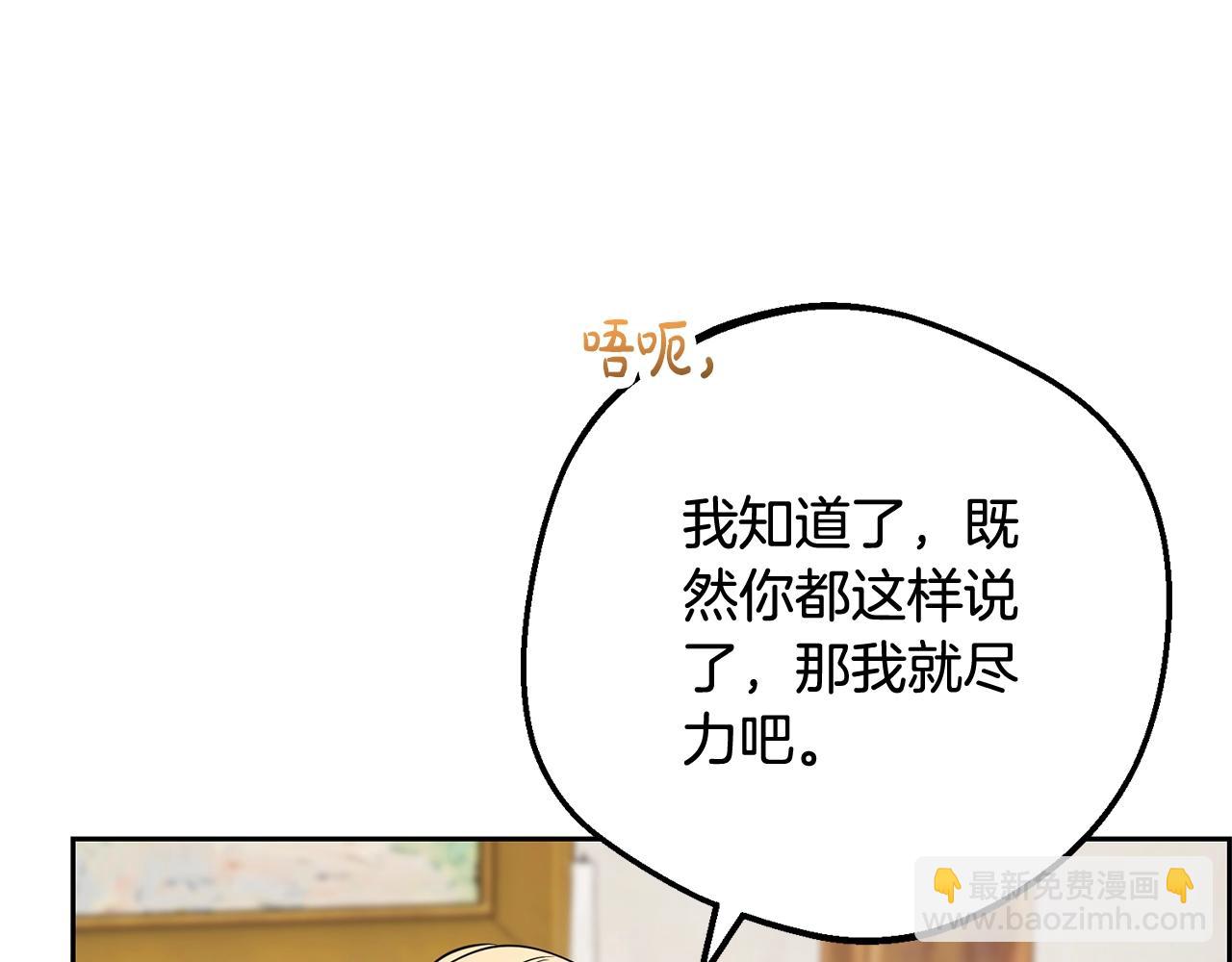反派少女被愛意圍繞 - 完結話 屬於我們的秘密(1/5) - 8