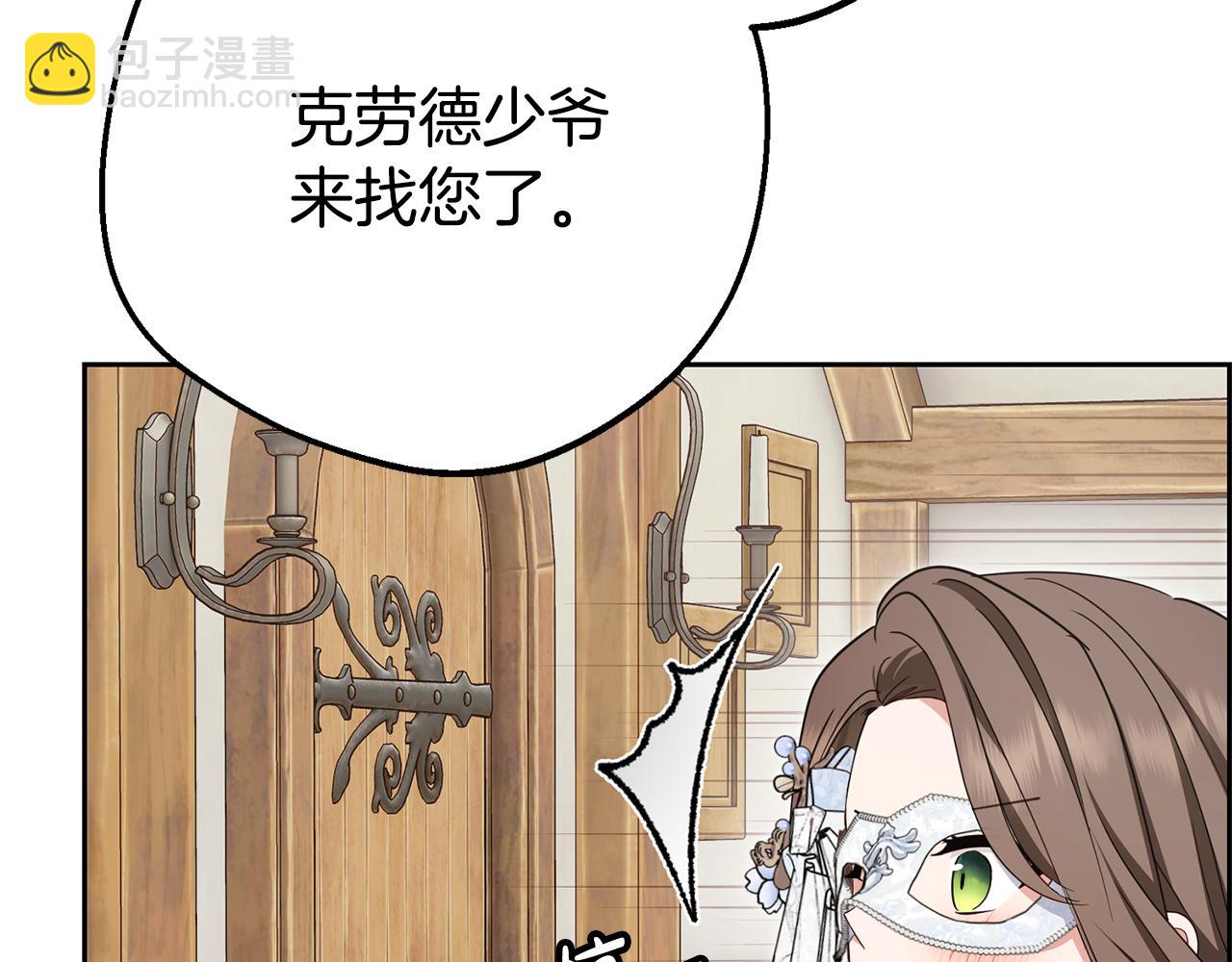 第77话 男仆诱惑(1/5)-第77话