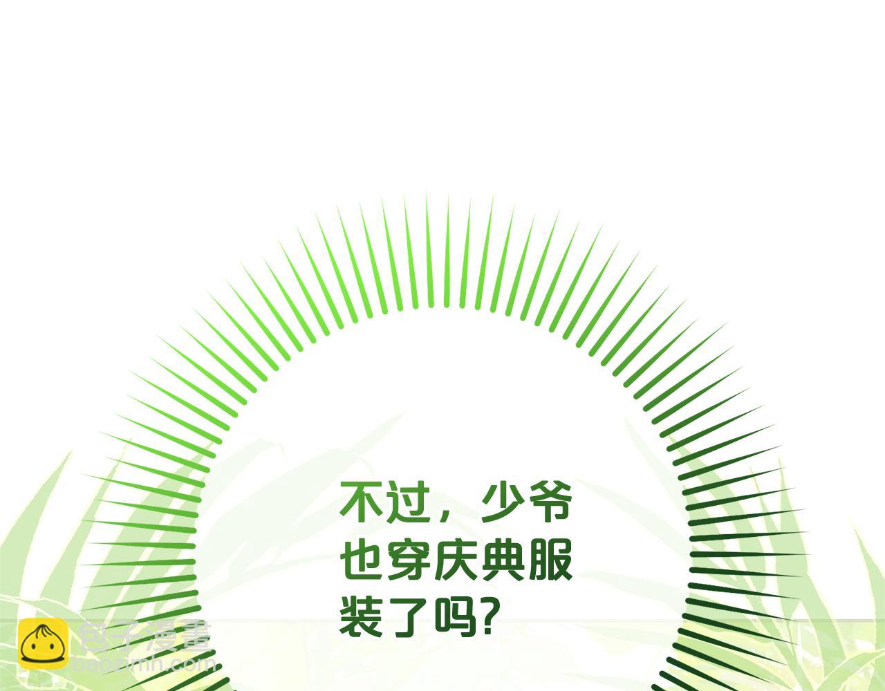 第77话 男仆诱惑(1/5)-第77话