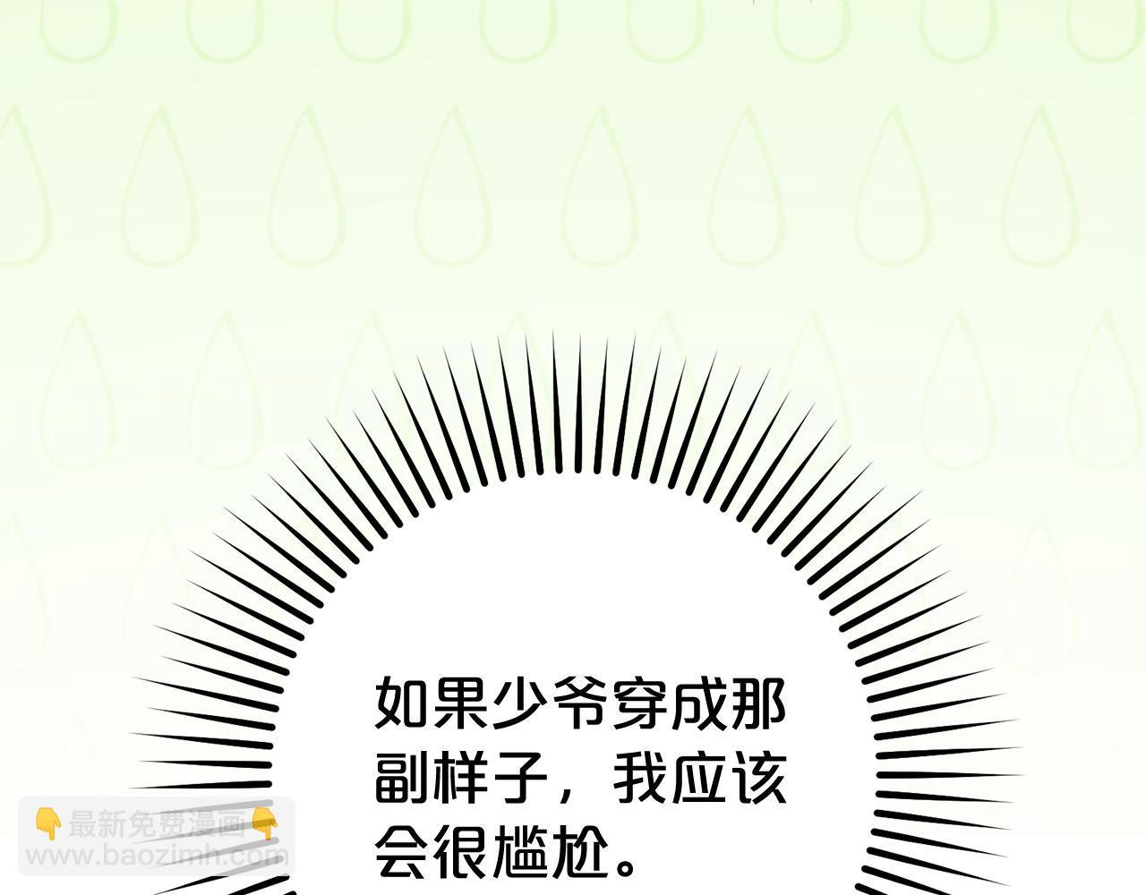 第77话 男仆诱惑(1/5)-第77话