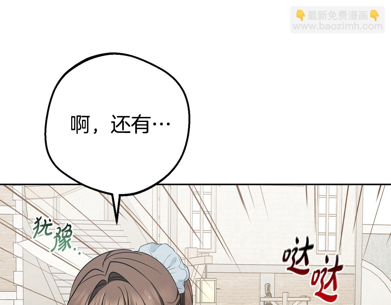 反派少女被愛意圍繞 - 第79話 鞋子(1/5) - 3