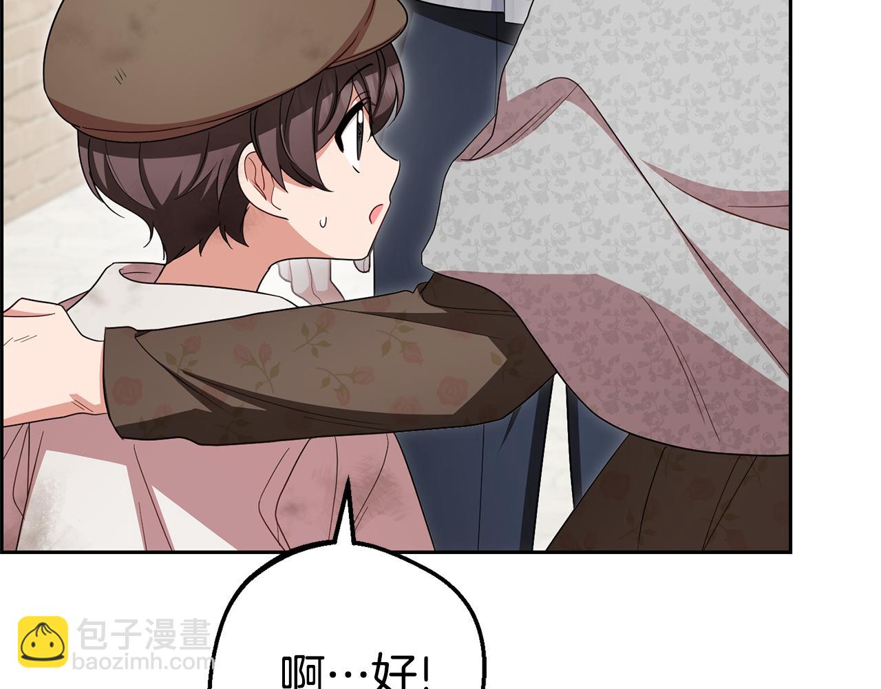 反派少女被愛意圍繞 - 第79話 鞋子(1/5) - 2