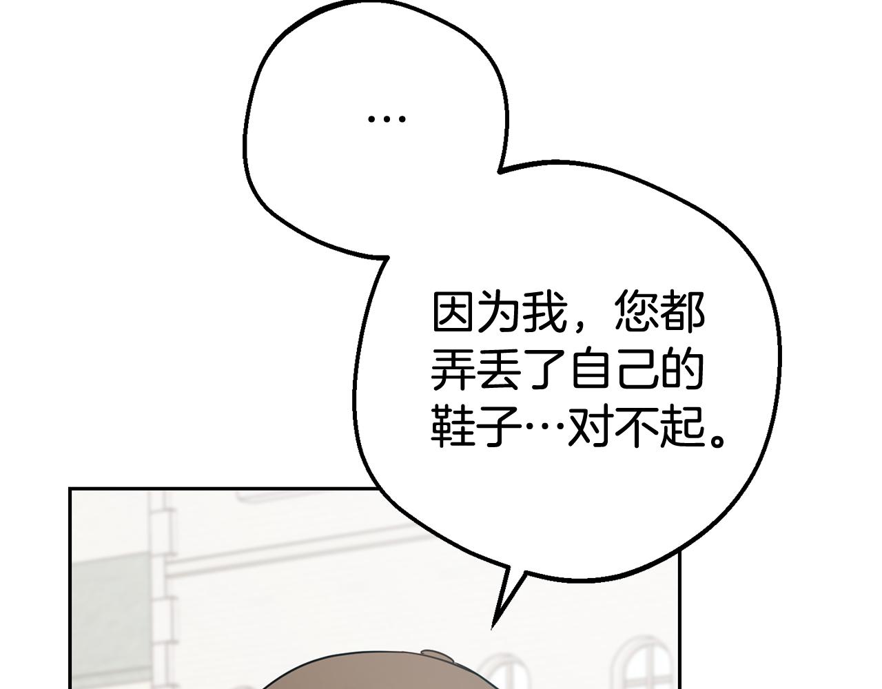 反派少女被愛意圍繞 - 第79話 鞋子(1/5) - 1
