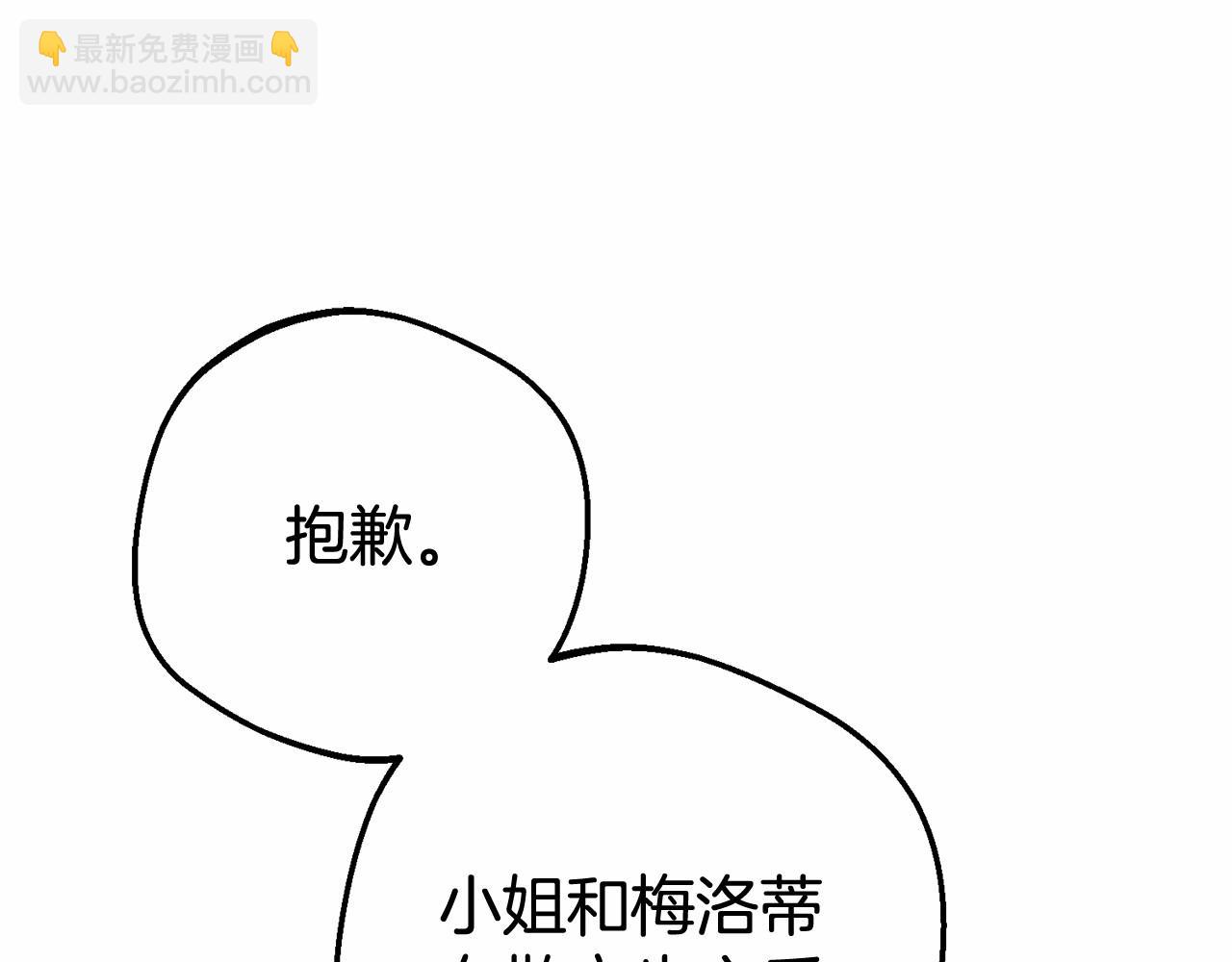 反派少女被愛意圍繞 - 第9話 傲嬌少爺的提醒(1/5) - 8