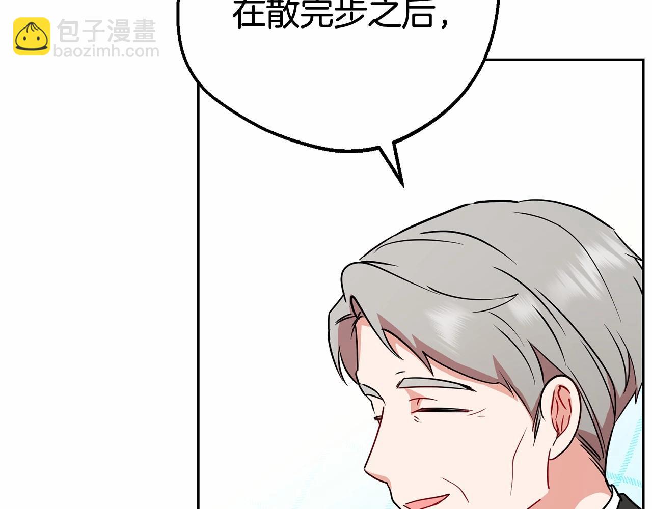 反派少女被愛意圍繞 - 第9話 傲嬌少爺的提醒(1/5) - 1