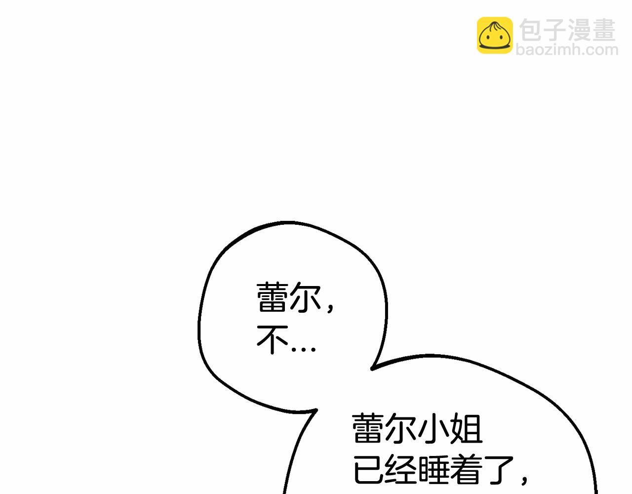 反派少女被愛意圍繞 - 第9話 傲嬌少爺的提醒(1/5) - 8