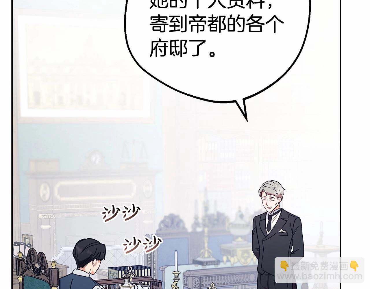 反派少女被愛意圍繞 - 第9話 傲嬌少爺的提醒(1/5) - 8