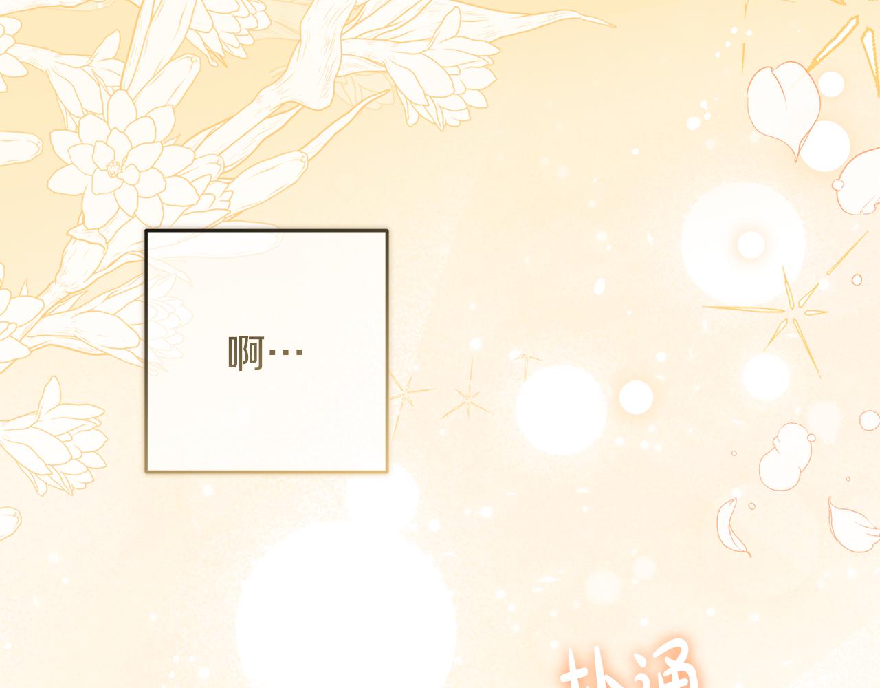 反派少女被愛意圍繞 - 第81話 回家(1/5) - 2